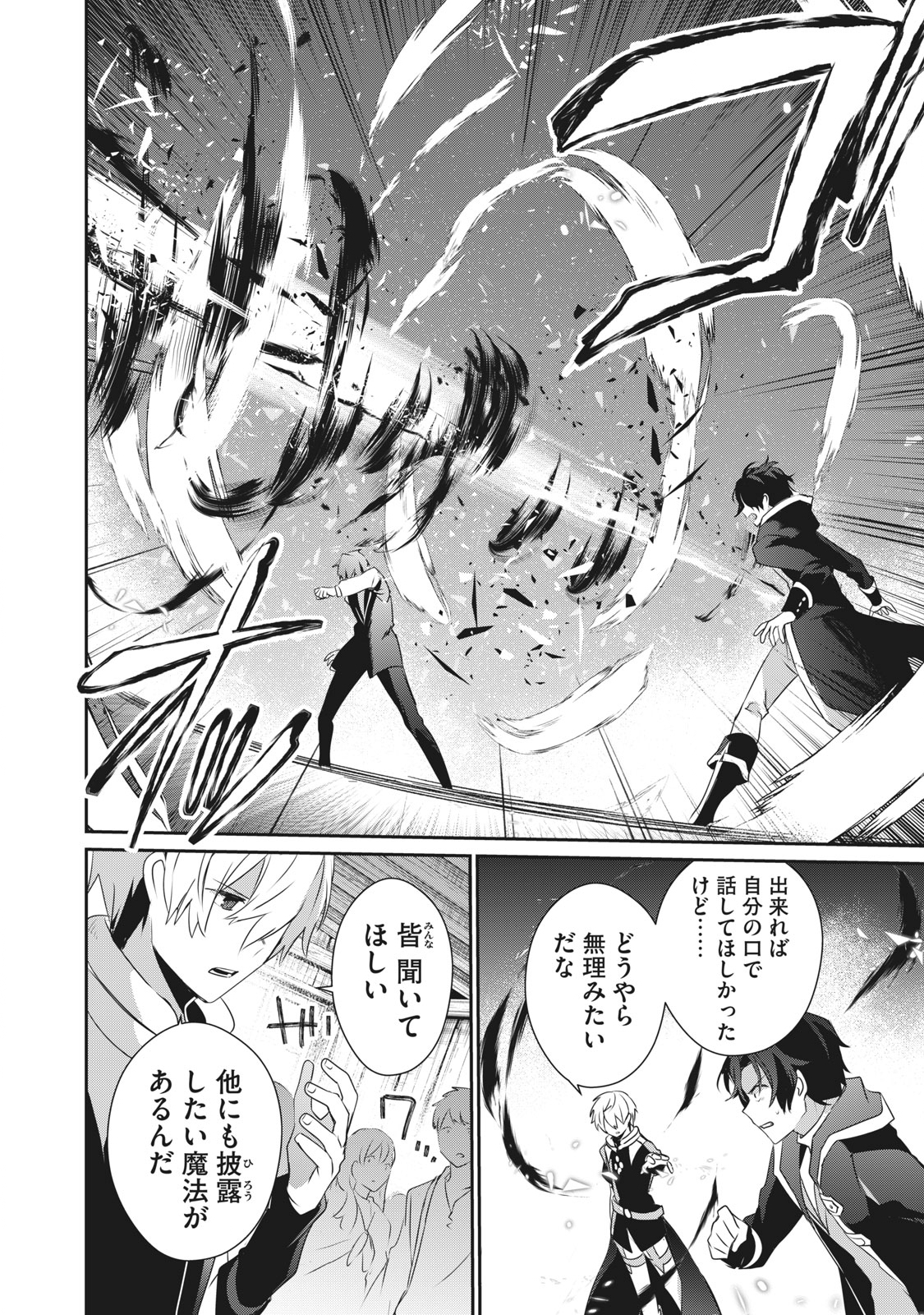 Teihen Boukensha Dakedo Mahou wo Kiwamete Miru Koto ni Shita: Munou Skill kara Kami Skill ni Shinka Shita "Mahou Souzou" to "Item Sakusei" de Musou Suru - Chapter 2.2 - Page 2