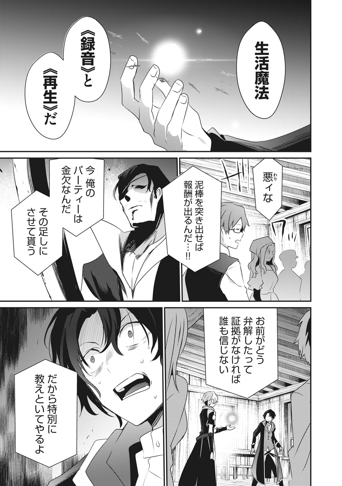 Teihen Boukensha Dakedo Mahou wo Kiwamete Miru Koto ni Shita: Munou Skill kara Kami Skill ni Shinka Shita "Mahou Souzou" to "Item Sakusei" de Musou Suru - Chapter 2.2 - Page 3