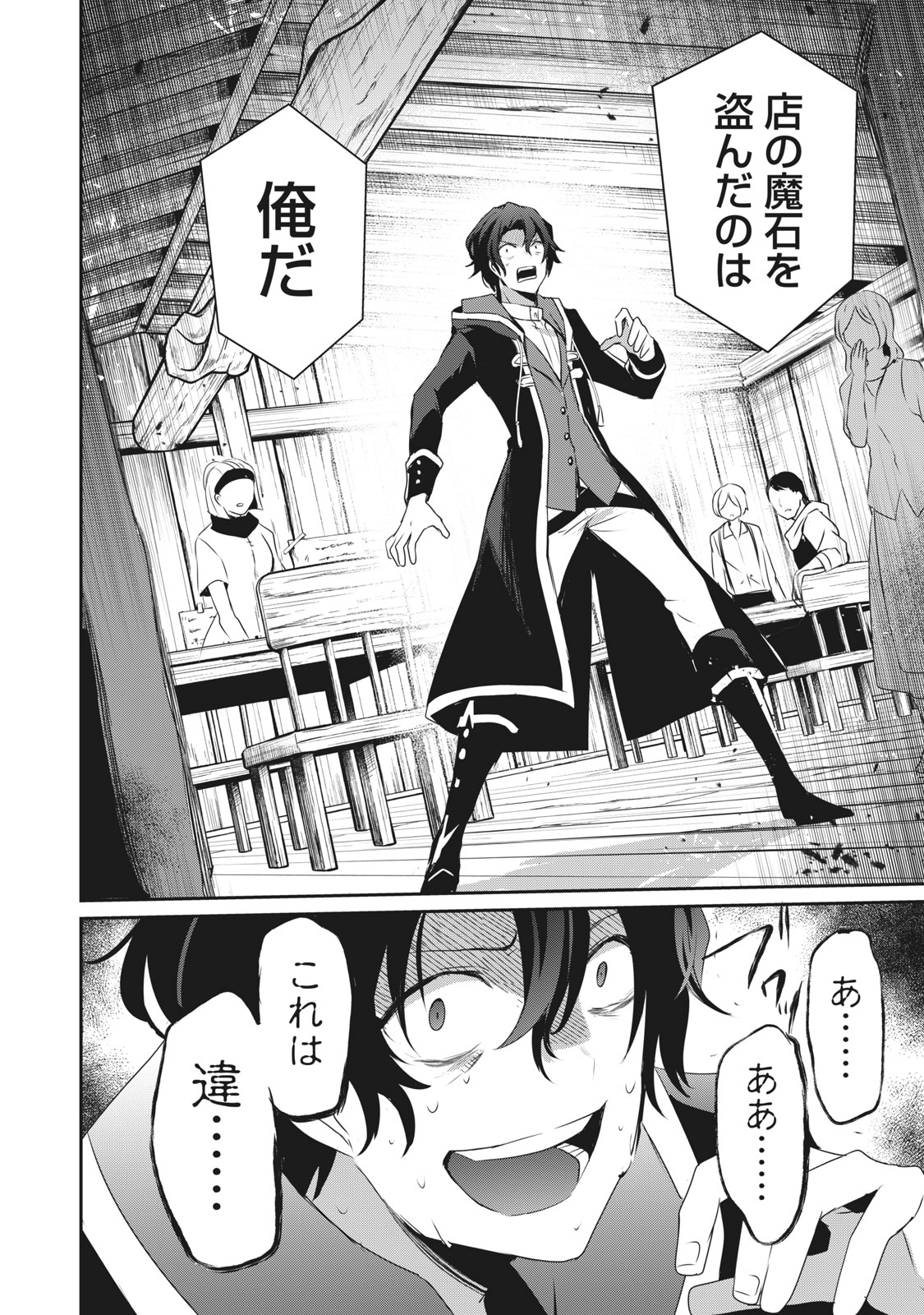 Teihen Boukensha Dakedo Mahou wo Kiwamete Miru Koto ni Shita: Munou Skill kara Kami Skill ni Shinka Shita "Mahou Souzou" to "Item Sakusei" de Musou Suru - Chapter 2.2 - Page 4