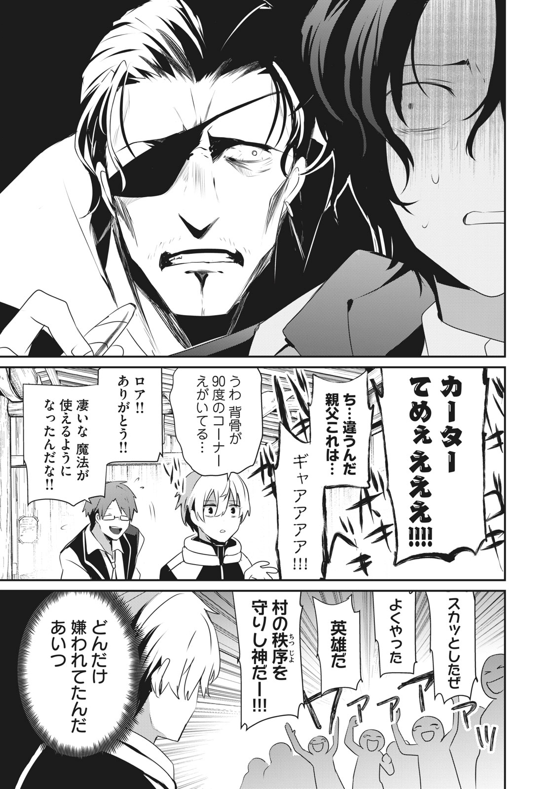 Teihen Boukensha Dakedo Mahou wo Kiwamete Miru Koto ni Shita: Munou Skill kara Kami Skill ni Shinka Shita "Mahou Souzou" to "Item Sakusei" de Musou Suru - Chapter 2.2 - Page 5