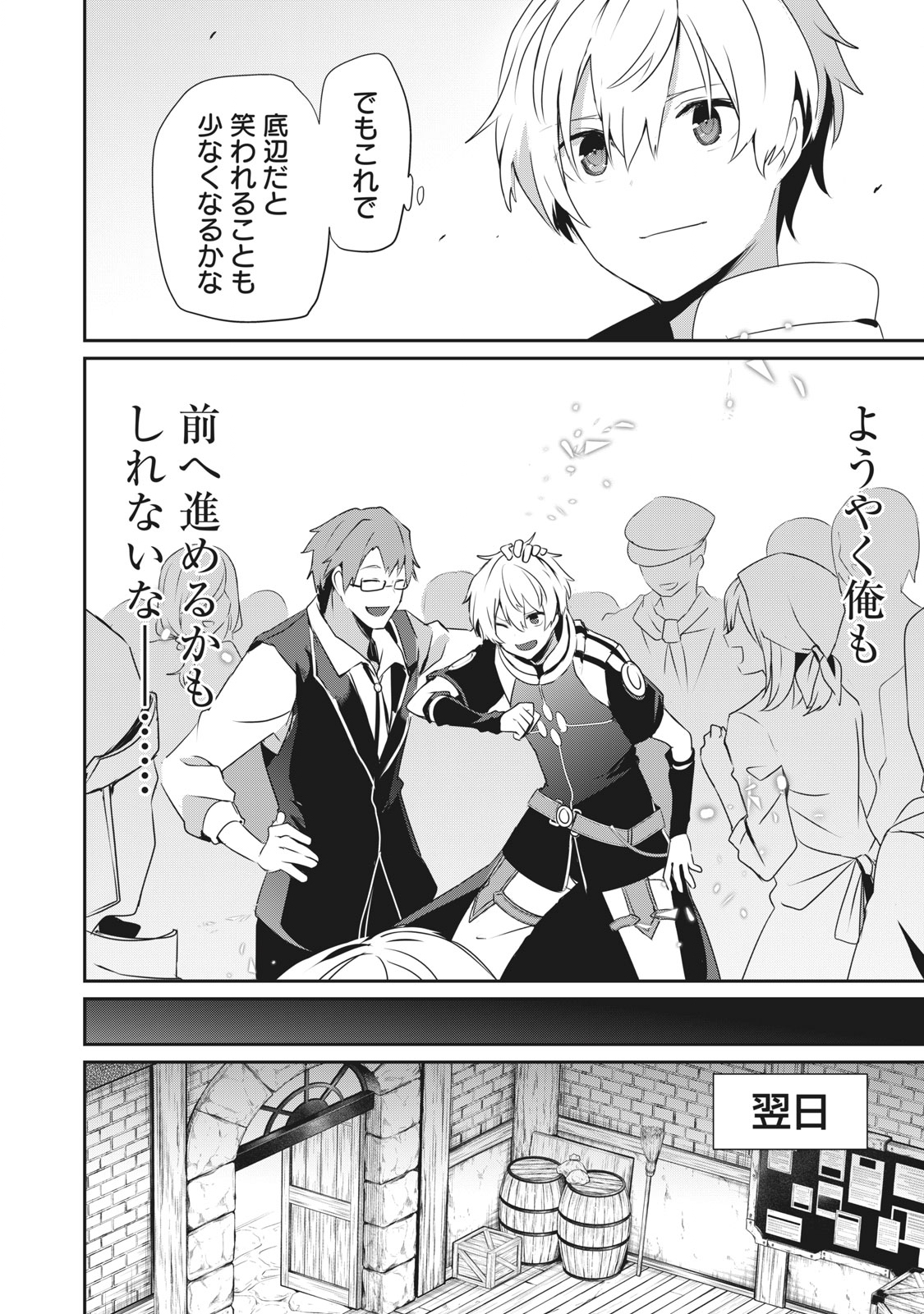Teihen Boukensha Dakedo Mahou wo Kiwamete Miru Koto ni Shita: Munou Skill kara Kami Skill ni Shinka Shita "Mahou Souzou" to "Item Sakusei" de Musou Suru - Chapter 2.2 - Page 6