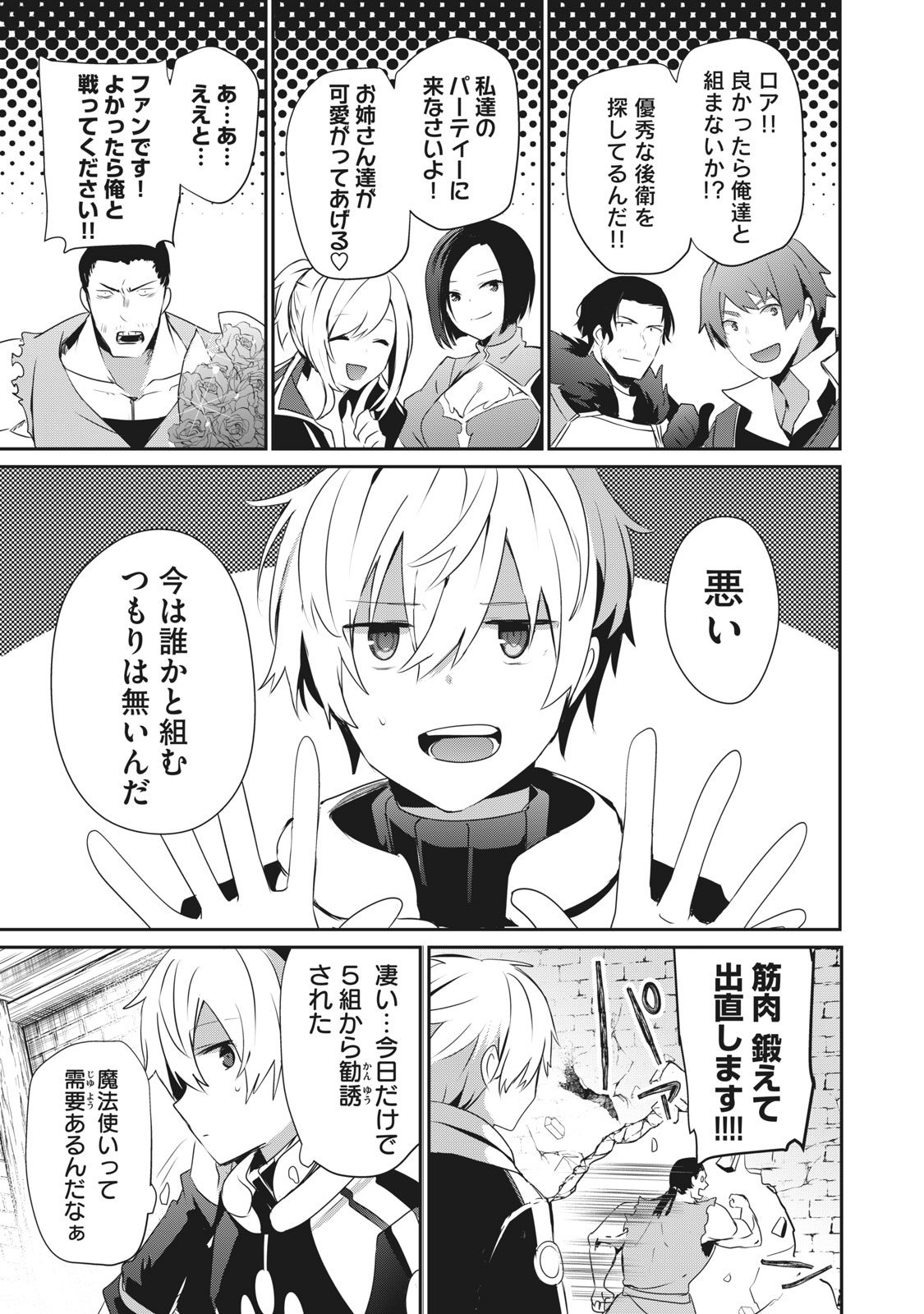 Teihen Boukensha Dakedo Mahou wo Kiwamete Miru Koto ni Shita: Munou Skill kara Kami Skill ni Shinka Shita "Mahou Souzou" to "Item Sakusei" de Musou Suru - Chapter 2.2 - Page 7