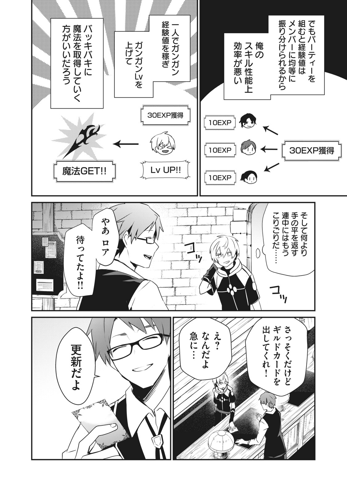 Teihen Boukensha Dakedo Mahou wo Kiwamete Miru Koto ni Shita: Munou Skill kara Kami Skill ni Shinka Shita "Mahou Souzou" to "Item Sakusei" de Musou Suru - Chapter 2.2 - Page 8