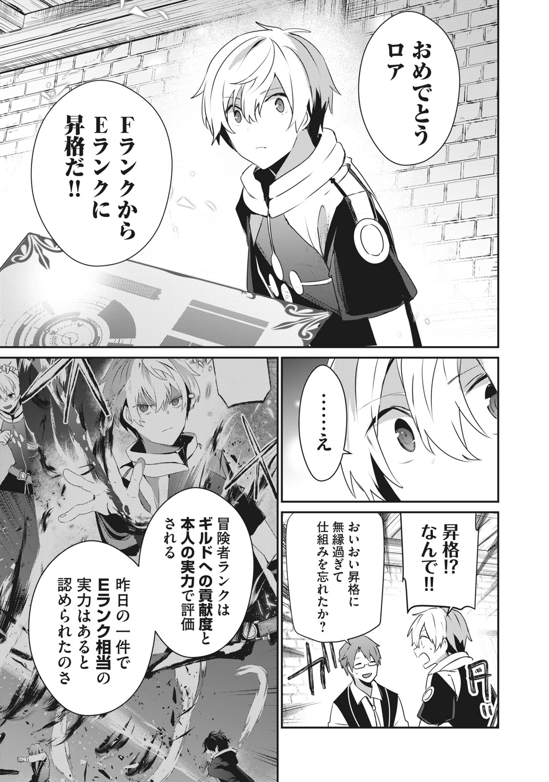Teihen Boukensha Dakedo Mahou wo Kiwamete Miru Koto ni Shita: Munou Skill kara Kami Skill ni Shinka Shita "Mahou Souzou" to "Item Sakusei" de Musou Suru - Chapter 2.2 - Page 9