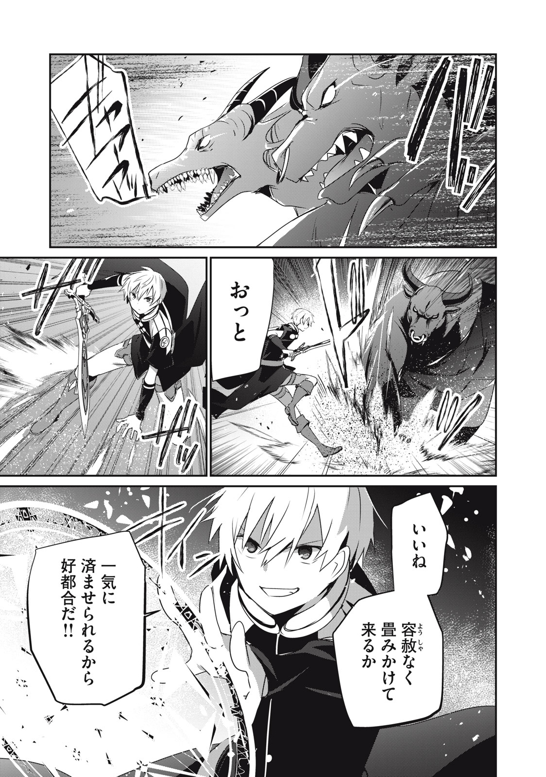 Teihen Boukensha Dakedo Mahou wo Kiwamete Miru Koto ni Shita: Munou Skill kara Kami Skill ni Shinka Shita "Mahou Souzou" to "Item Sakusei" de Musou Suru - Chapter 21.1 - Page 1