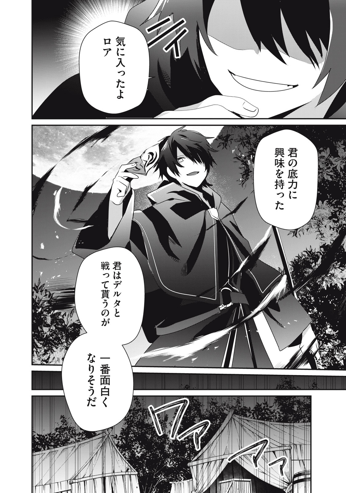 Teihen Boukensha Dakedo Mahou wo Kiwamete Miru Koto ni Shita: Munou Skill kara Kami Skill ni Shinka Shita "Mahou Souzou" to "Item Sakusei" de Musou Suru - Chapter 21.1 - Page 10