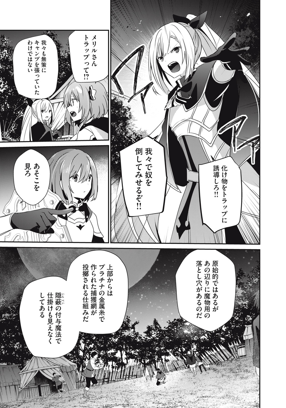 Teihen Boukensha Dakedo Mahou wo Kiwamete Miru Koto ni Shita: Munou Skill kara Kami Skill ni Shinka Shita "Mahou Souzou" to "Item Sakusei" de Musou Suru - Chapter 21.1 - Page 11