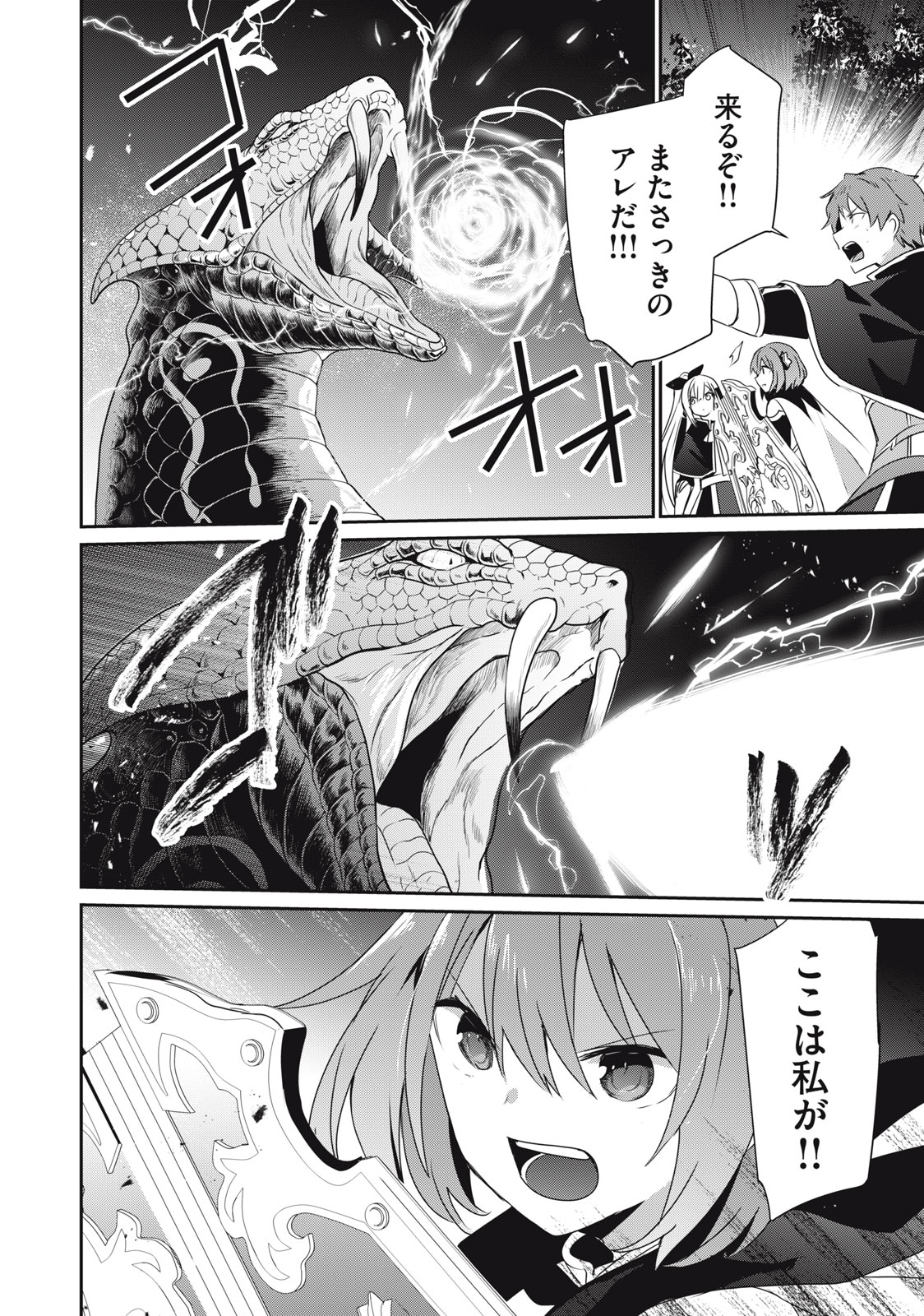 Teihen Boukensha Dakedo Mahou wo Kiwamete Miru Koto ni Shita: Munou Skill kara Kami Skill ni Shinka Shita "Mahou Souzou" to "Item Sakusei" de Musou Suru - Chapter 21.1 - Page 12