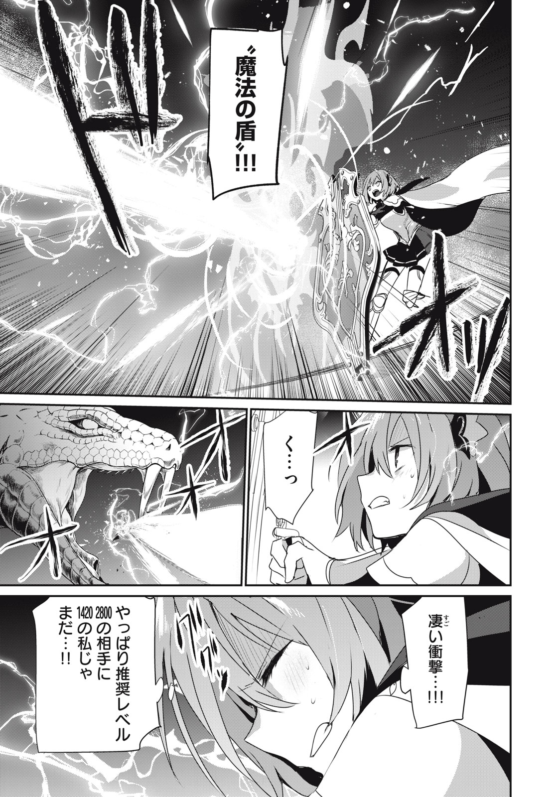 Teihen Boukensha Dakedo Mahou wo Kiwamete Miru Koto ni Shita: Munou Skill kara Kami Skill ni Shinka Shita "Mahou Souzou" to "Item Sakusei" de Musou Suru - Chapter 21.1 - Page 13
