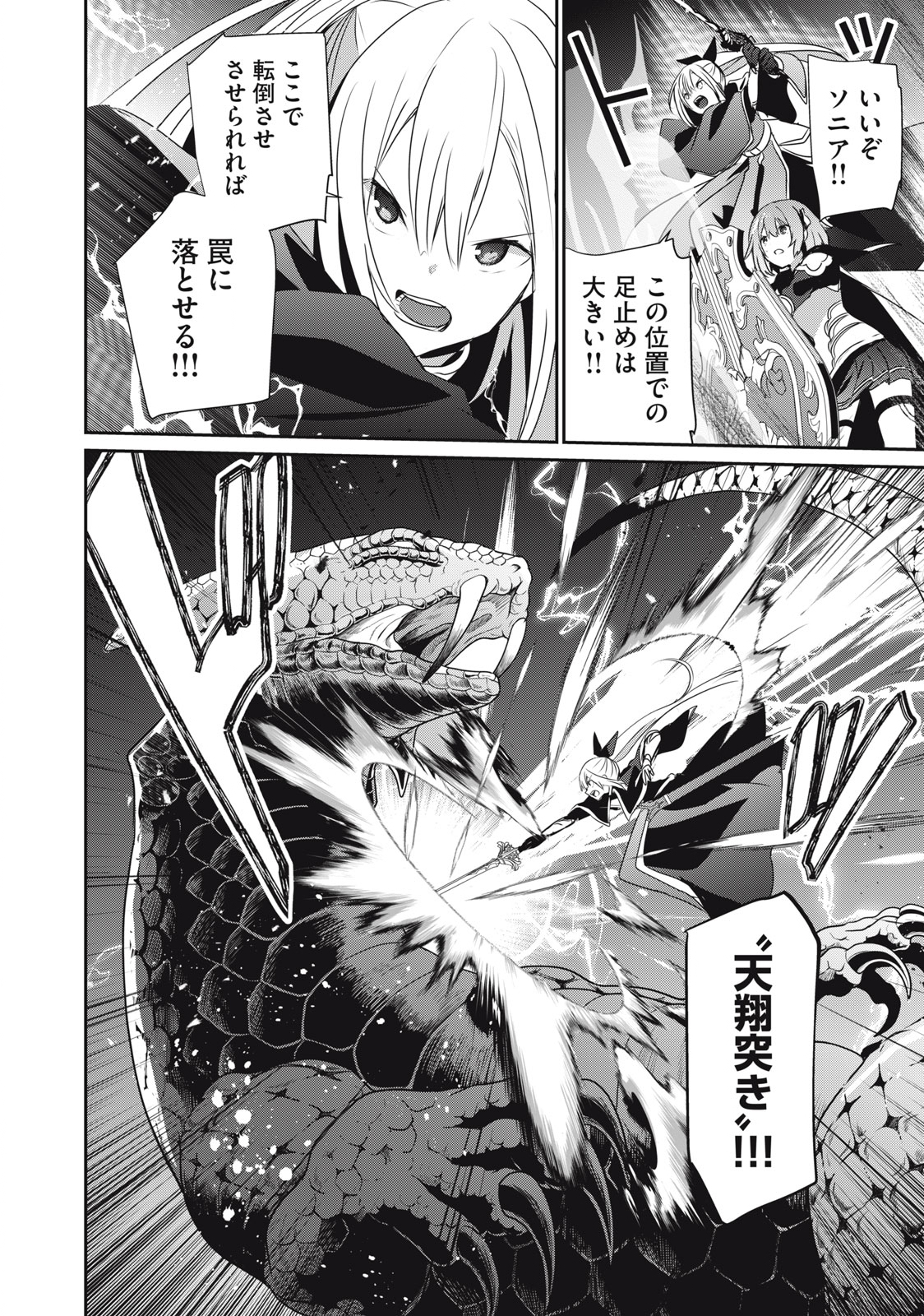 Teihen Boukensha Dakedo Mahou wo Kiwamete Miru Koto ni Shita: Munou Skill kara Kami Skill ni Shinka Shita "Mahou Souzou" to "Item Sakusei" de Musou Suru - Chapter 21.1 - Page 14
