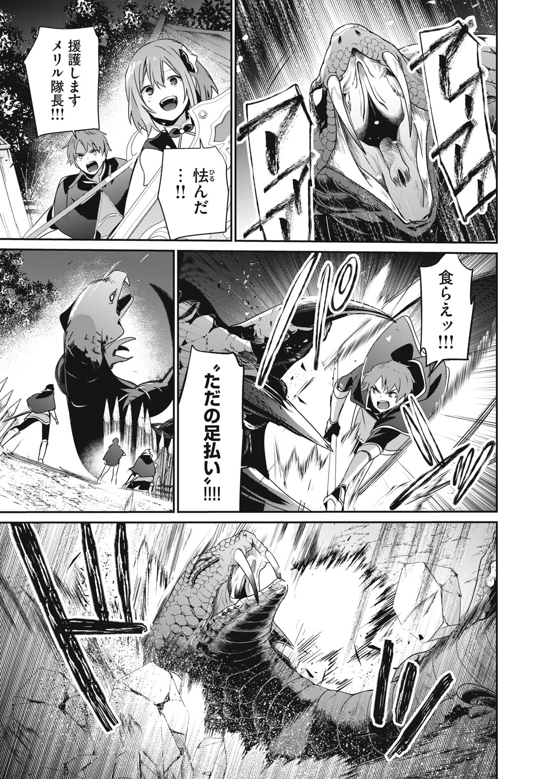 Teihen Boukensha Dakedo Mahou wo Kiwamete Miru Koto ni Shita: Munou Skill kara Kami Skill ni Shinka Shita "Mahou Souzou" to "Item Sakusei" de Musou Suru - Chapter 21.1 - Page 15