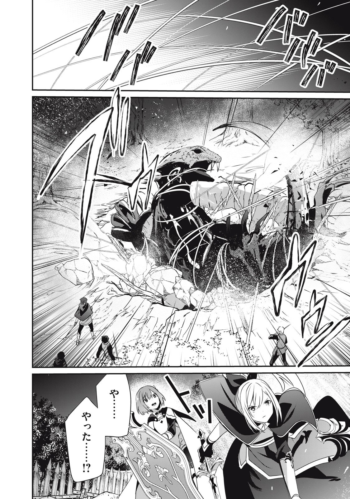 Teihen Boukensha Dakedo Mahou wo Kiwamete Miru Koto ni Shita: Munou Skill kara Kami Skill ni Shinka Shita "Mahou Souzou" to "Item Sakusei" de Musou Suru - Chapter 21.1 - Page 16