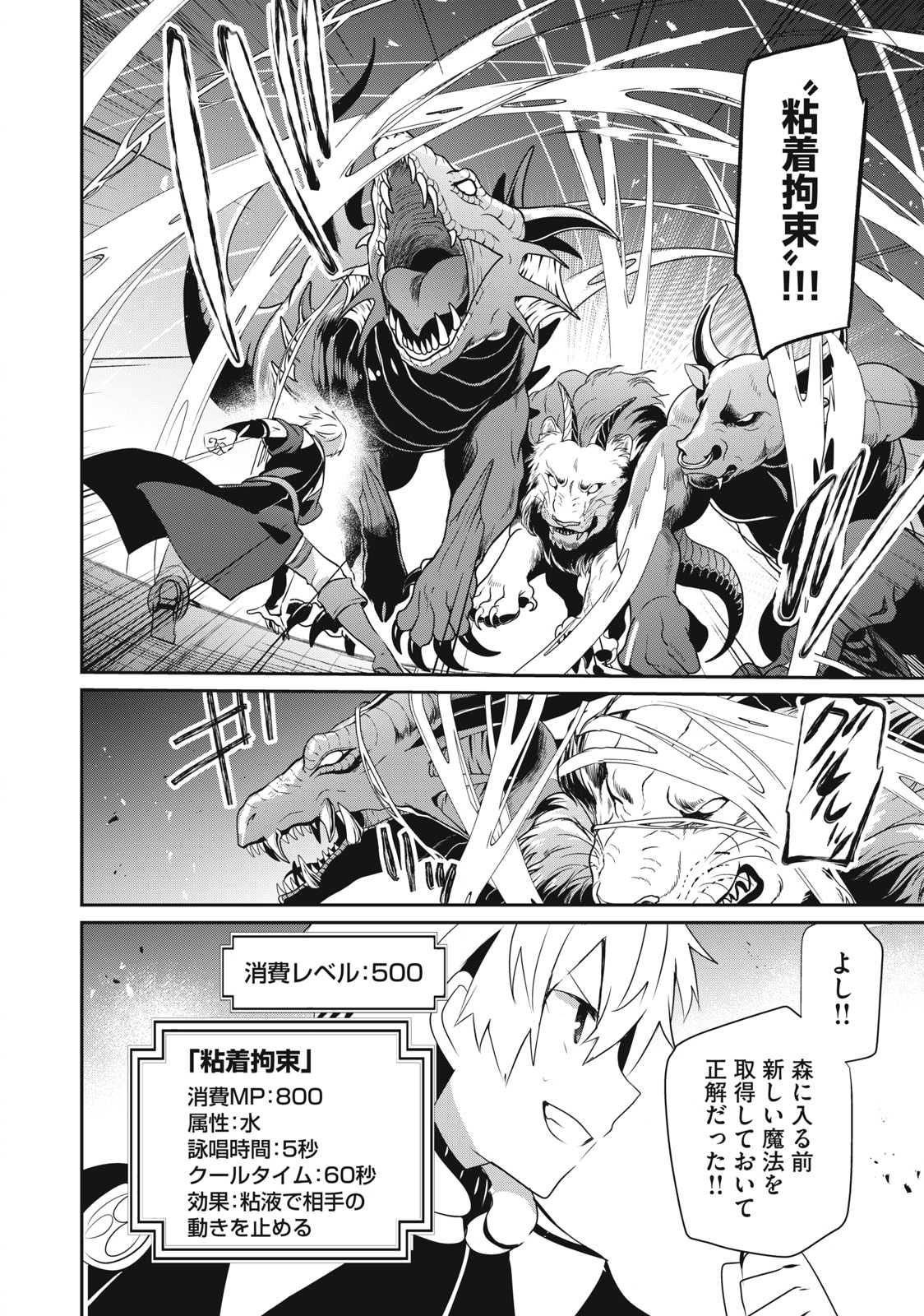 Teihen Boukensha Dakedo Mahou wo Kiwamete Miru Koto ni Shita: Munou Skill kara Kami Skill ni Shinka Shita "Mahou Souzou" to "Item Sakusei" de Musou Suru - Chapter 21.1 - Page 2