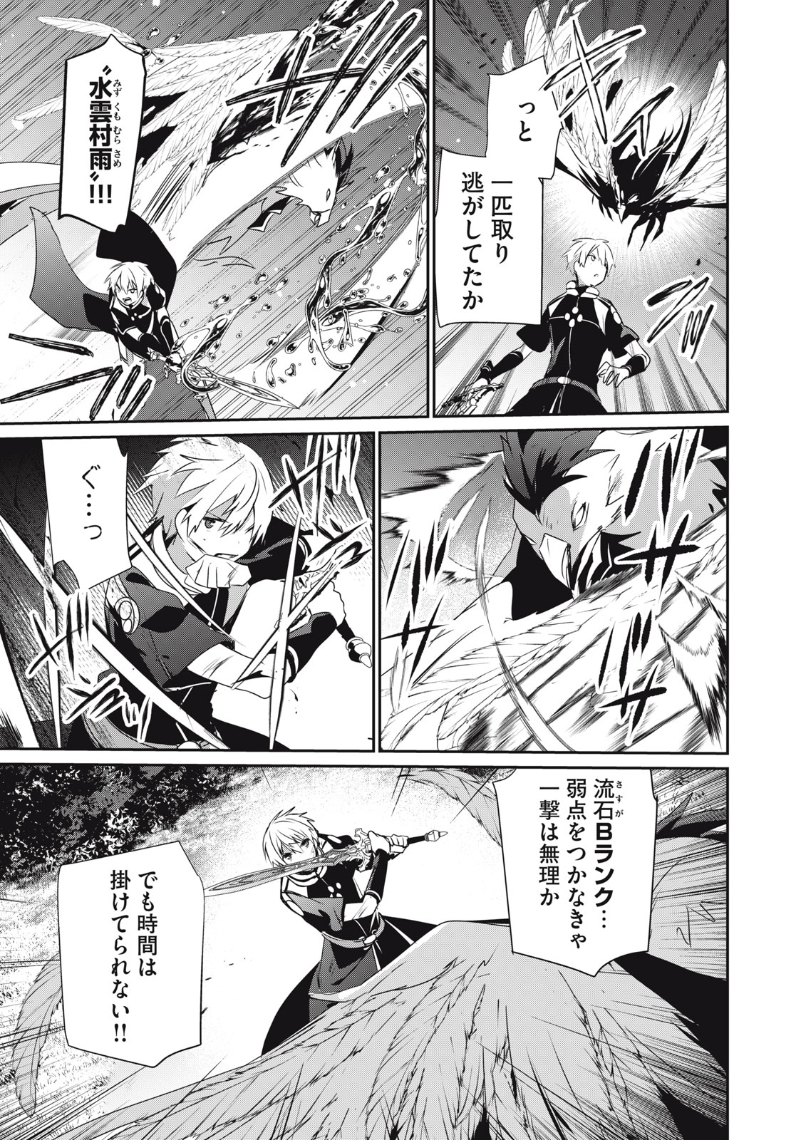 Teihen Boukensha Dakedo Mahou wo Kiwamete Miru Koto ni Shita: Munou Skill kara Kami Skill ni Shinka Shita "Mahou Souzou" to "Item Sakusei" de Musou Suru - Chapter 21.1 - Page 3