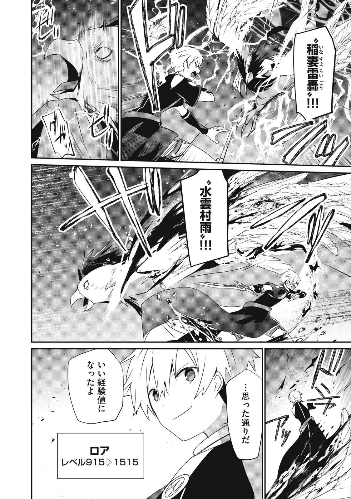 Teihen Boukensha Dakedo Mahou wo Kiwamete Miru Koto ni Shita: Munou Skill kara Kami Skill ni Shinka Shita "Mahou Souzou" to "Item Sakusei" de Musou Suru - Chapter 21.1 - Page 4