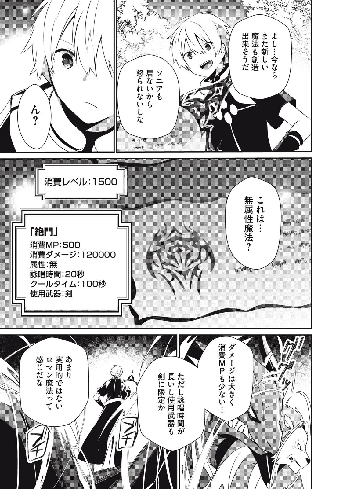 Teihen Boukensha Dakedo Mahou wo Kiwamete Miru Koto ni Shita: Munou Skill kara Kami Skill ni Shinka Shita "Mahou Souzou" to "Item Sakusei" de Musou Suru - Chapter 21.1 - Page 5