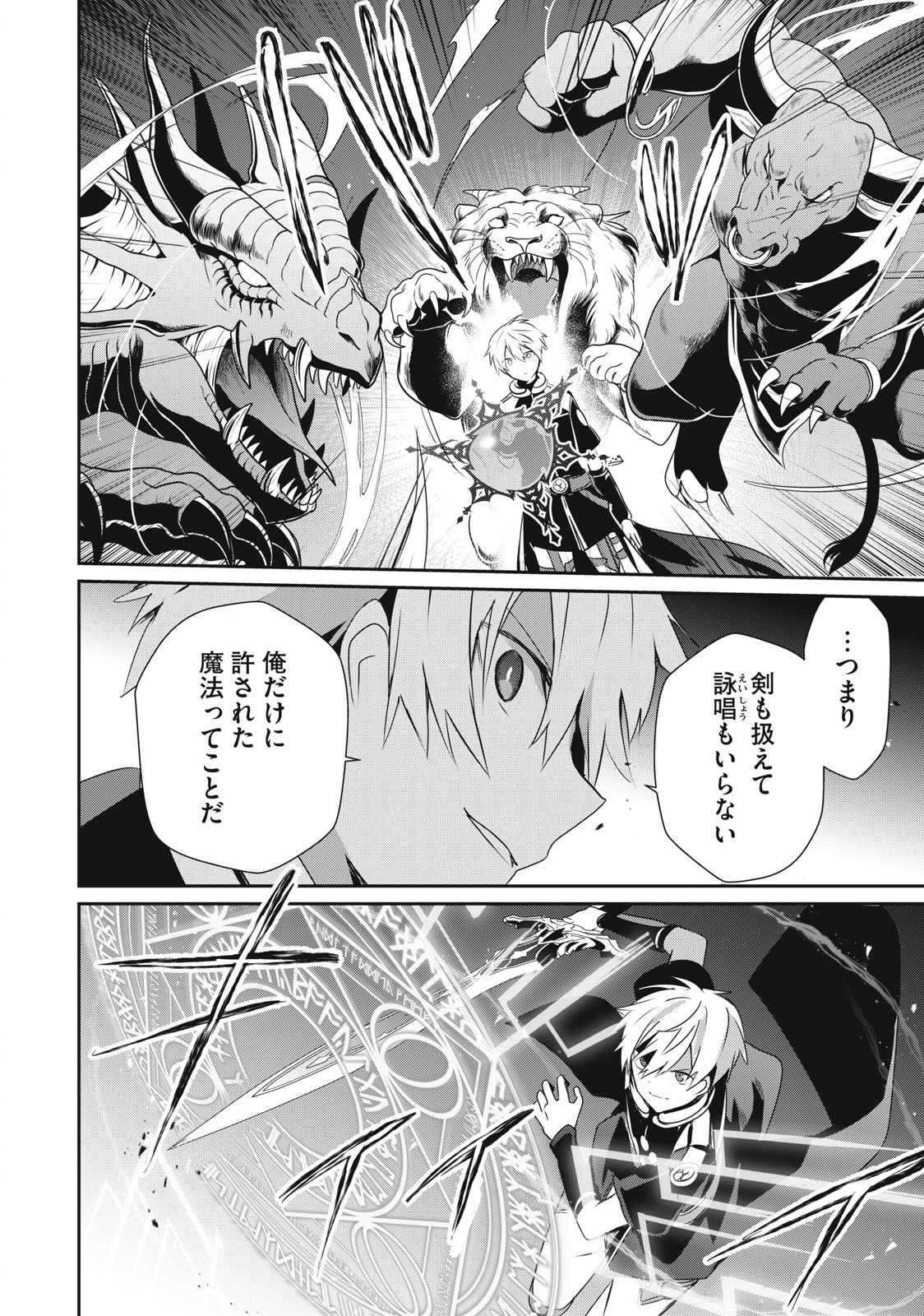 Teihen Boukensha Dakedo Mahou wo Kiwamete Miru Koto ni Shita: Munou Skill kara Kami Skill ni Shinka Shita "Mahou Souzou" to "Item Sakusei" de Musou Suru - Chapter 21.1 - Page 6