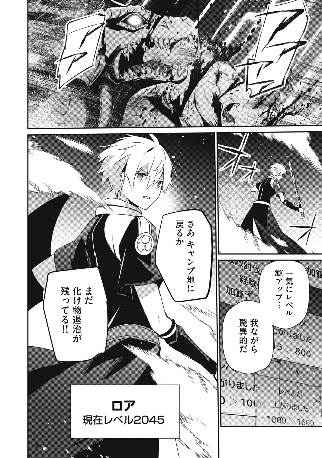 Teihen Boukensha Dakedo Mahou wo Kiwamete Miru Koto ni Shita: Munou Skill kara Kami Skill ni Shinka Shita "Mahou Souzou" to "Item Sakusei" de Musou Suru - Chapter 21.1 - Page 8
