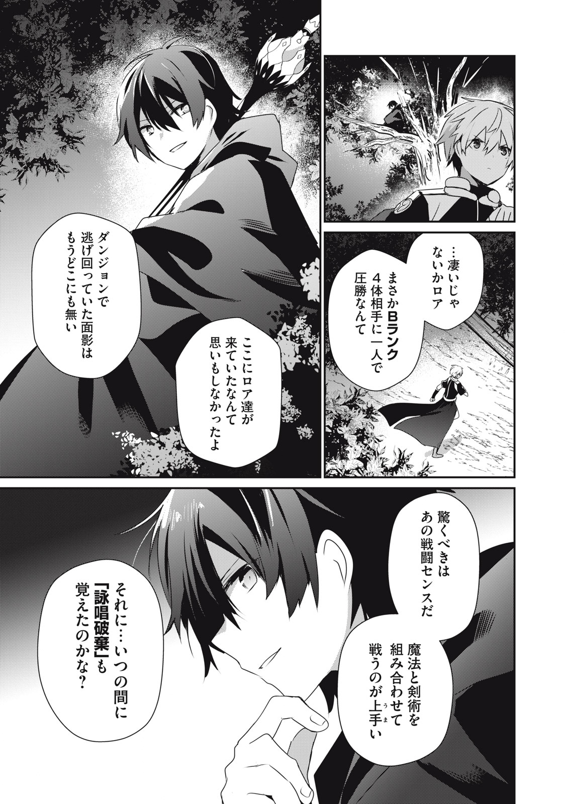 Teihen Boukensha Dakedo Mahou wo Kiwamete Miru Koto ni Shita: Munou Skill kara Kami Skill ni Shinka Shita "Mahou Souzou" to "Item Sakusei" de Musou Suru - Chapter 21.1 - Page 9