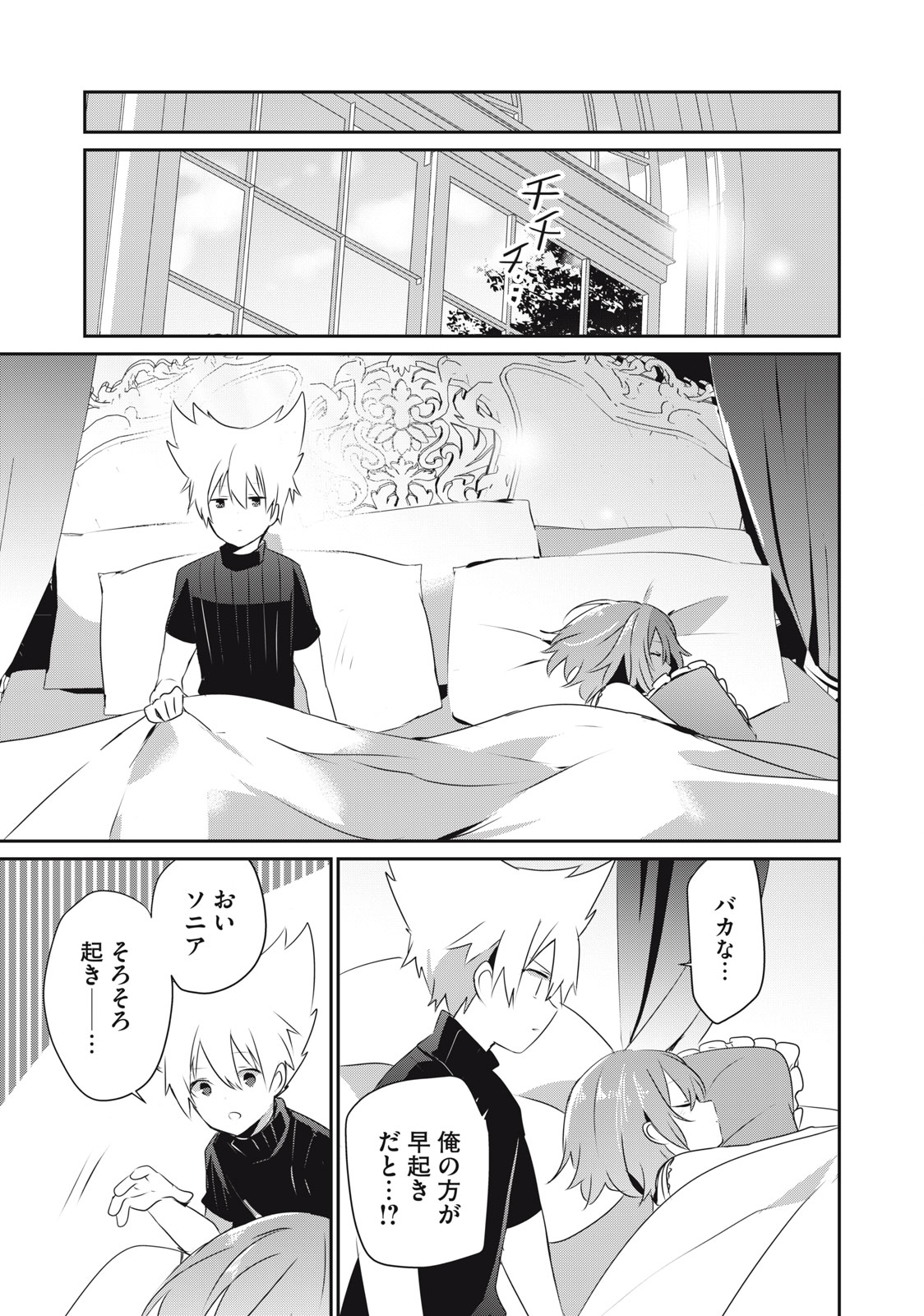 Teihen Boukensha Dakedo Mahou wo Kiwamete Miru Koto ni Shita: Munou Skill kara Kami Skill ni Shinka Shita "Mahou Souzou" to "Item Sakusei" de Musou Suru - Chapter 23.2 - Page 1
