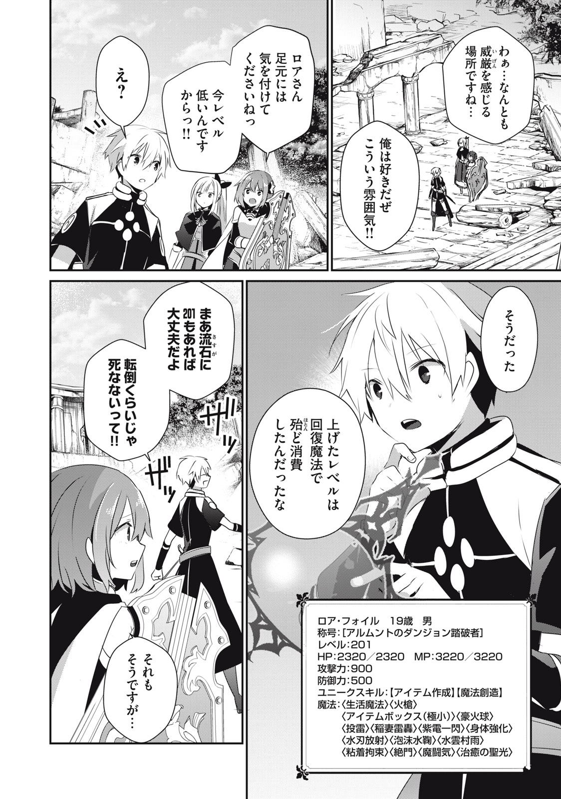 Teihen Boukensha Dakedo Mahou wo Kiwamete Miru Koto ni Shita: Munou Skill kara Kami Skill ni Shinka Shita "Mahou Souzou" to "Item Sakusei" de Musou Suru - Chapter 23.2 - Page 10