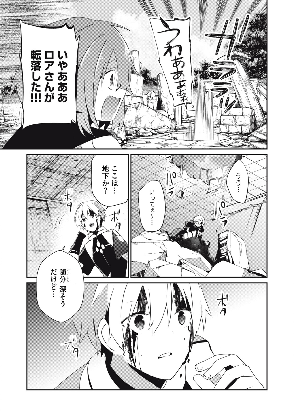 Teihen Boukensha Dakedo Mahou wo Kiwamete Miru Koto ni Shita: Munou Skill kara Kami Skill ni Shinka Shita "Mahou Souzou" to "Item Sakusei" de Musou Suru - Chapter 23.2 - Page 11