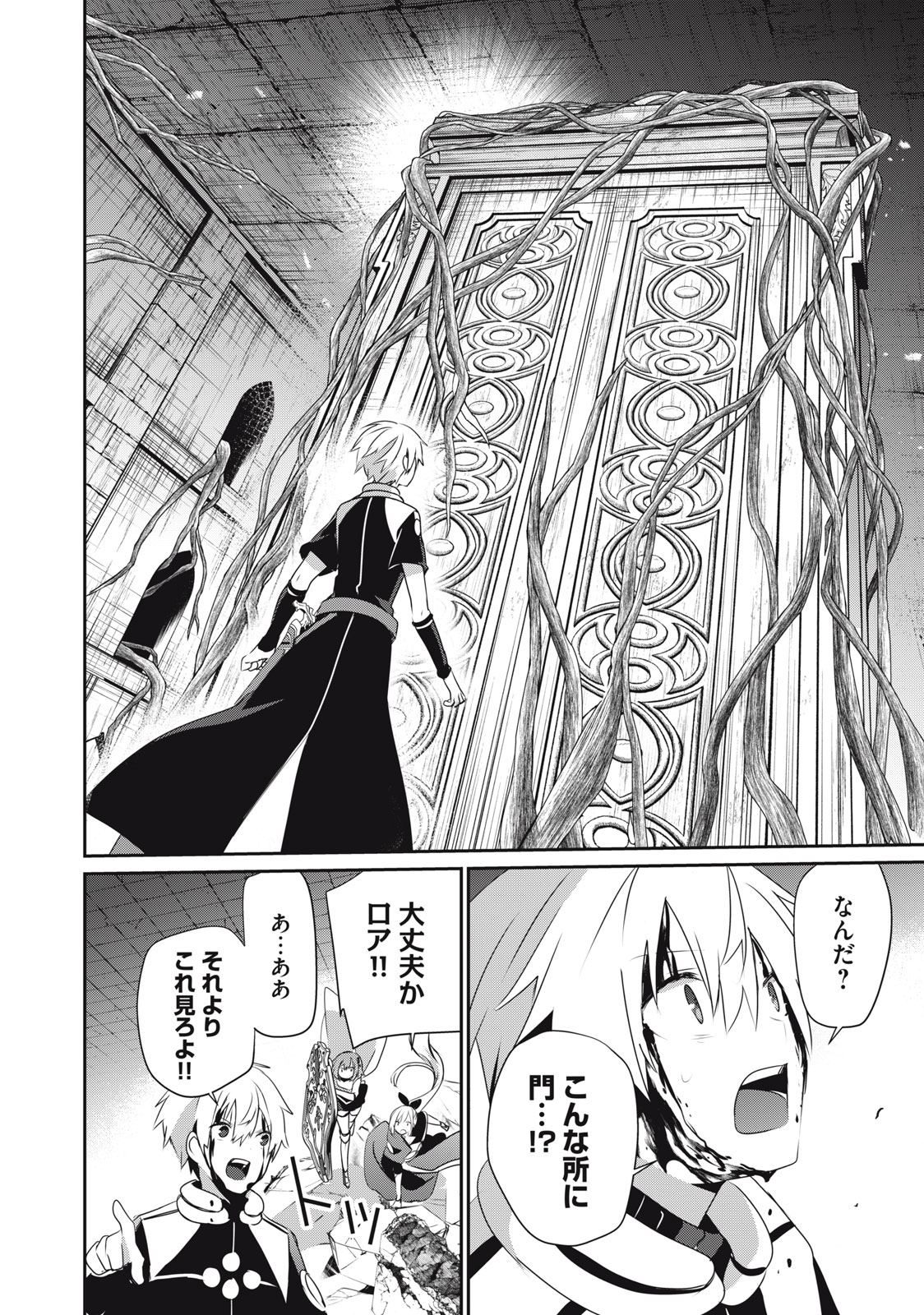 Teihen Boukensha Dakedo Mahou wo Kiwamete Miru Koto ni Shita: Munou Skill kara Kami Skill ni Shinka Shita "Mahou Souzou" to "Item Sakusei" de Musou Suru - Chapter 23.2 - Page 12