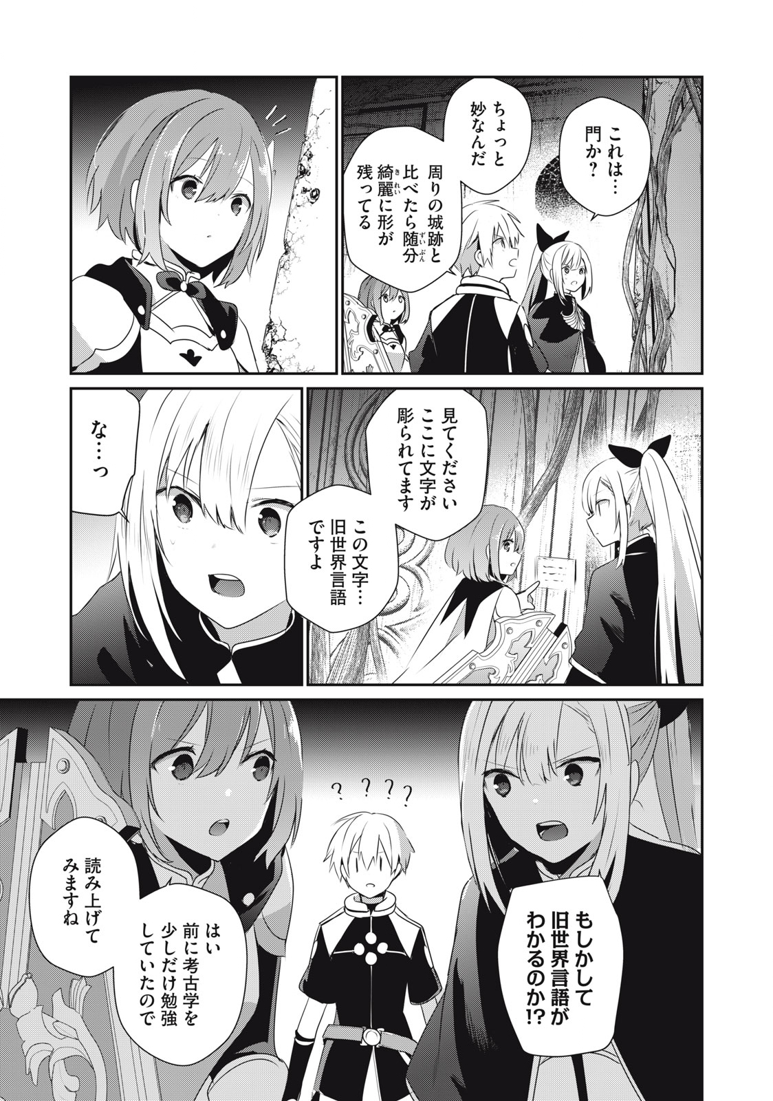 Teihen Boukensha Dakedo Mahou wo Kiwamete Miru Koto ni Shita: Munou Skill kara Kami Skill ni Shinka Shita "Mahou Souzou" to "Item Sakusei" de Musou Suru - Chapter 23.2 - Page 13