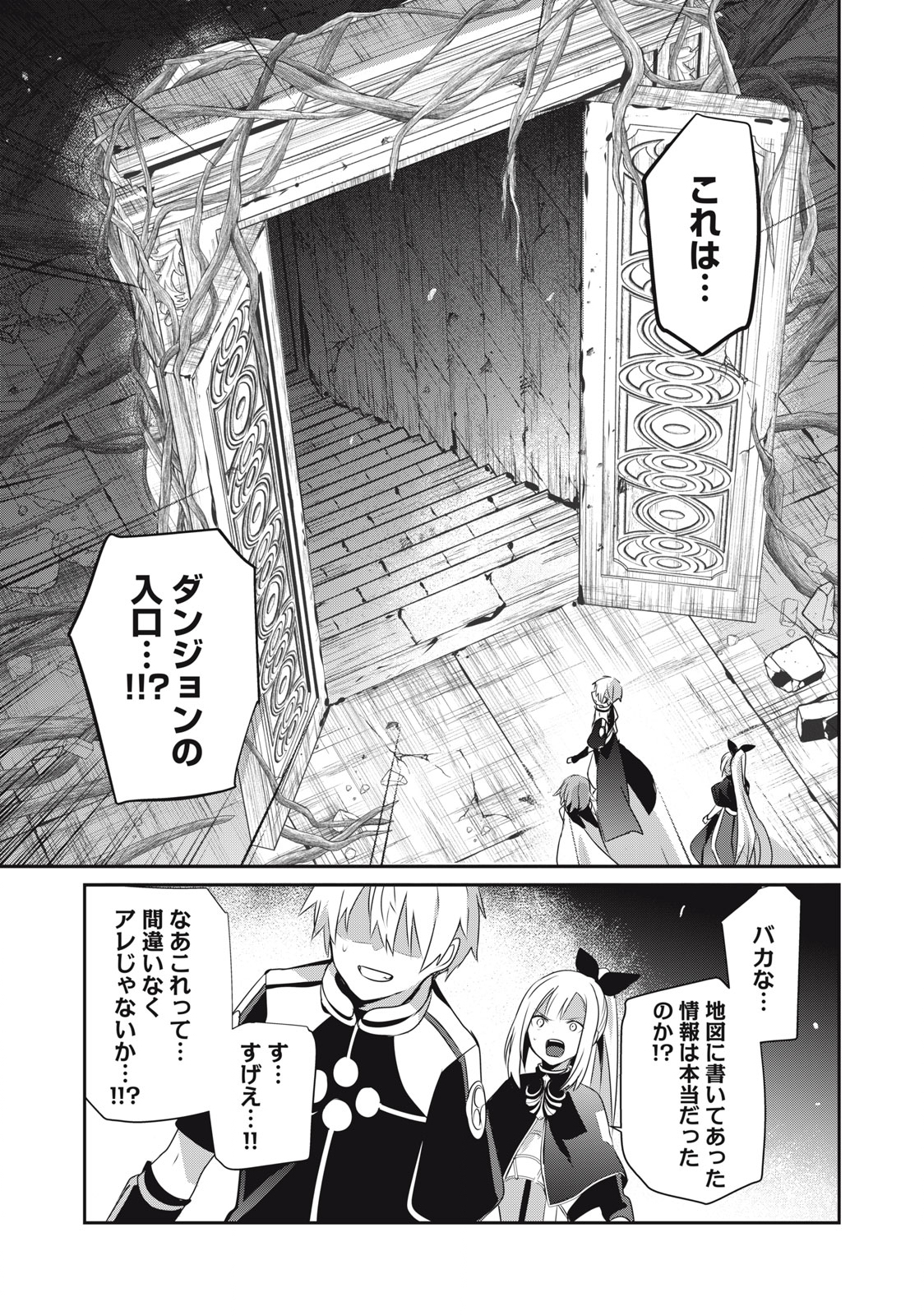 Teihen Boukensha Dakedo Mahou wo Kiwamete Miru Koto ni Shita: Munou Skill kara Kami Skill ni Shinka Shita "Mahou Souzou" to "Item Sakusei" de Musou Suru - Chapter 23.2 - Page 15