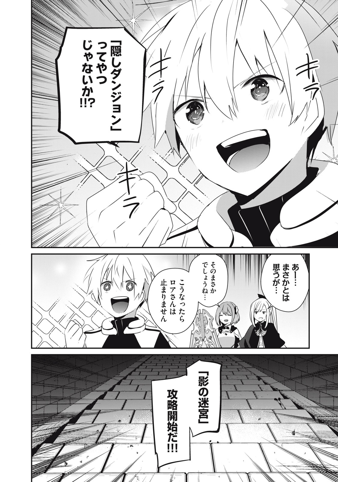 Teihen Boukensha Dakedo Mahou wo Kiwamete Miru Koto ni Shita: Munou Skill kara Kami Skill ni Shinka Shita "Mahou Souzou" to "Item Sakusei" de Musou Suru - Chapter 23.2 - Page 16