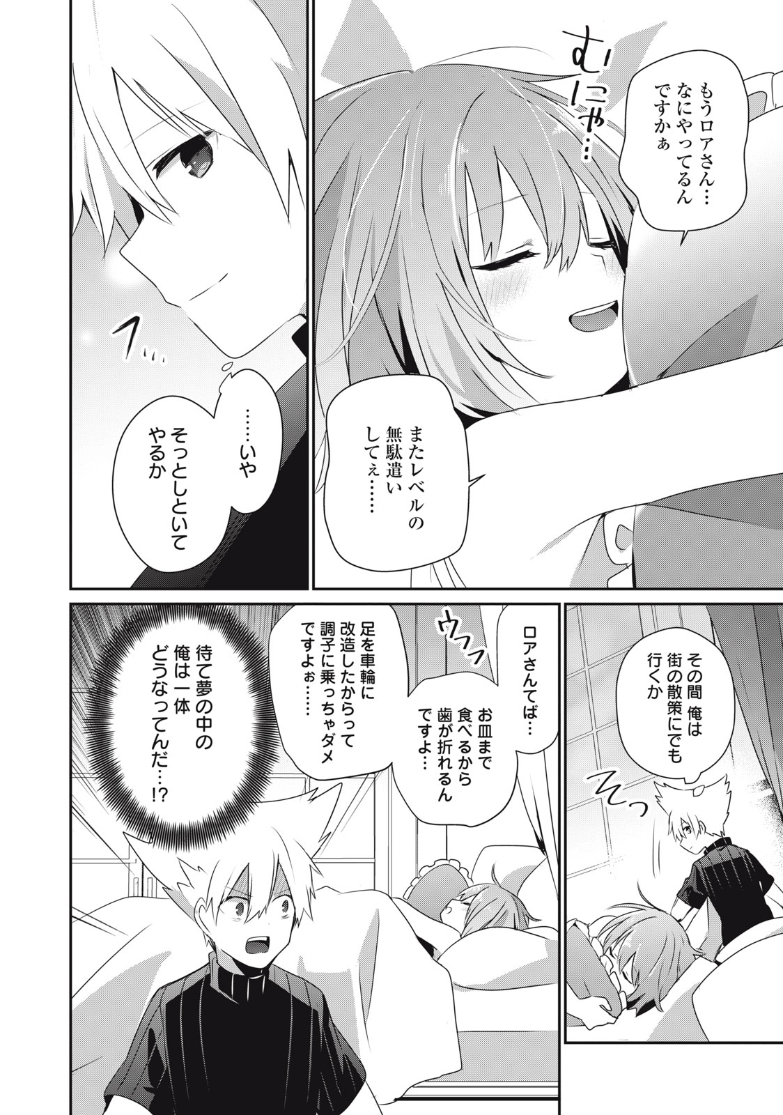 Teihen Boukensha Dakedo Mahou wo Kiwamete Miru Koto ni Shita: Munou Skill kara Kami Skill ni Shinka Shita "Mahou Souzou" to "Item Sakusei" de Musou Suru - Chapter 23.2 - Page 2