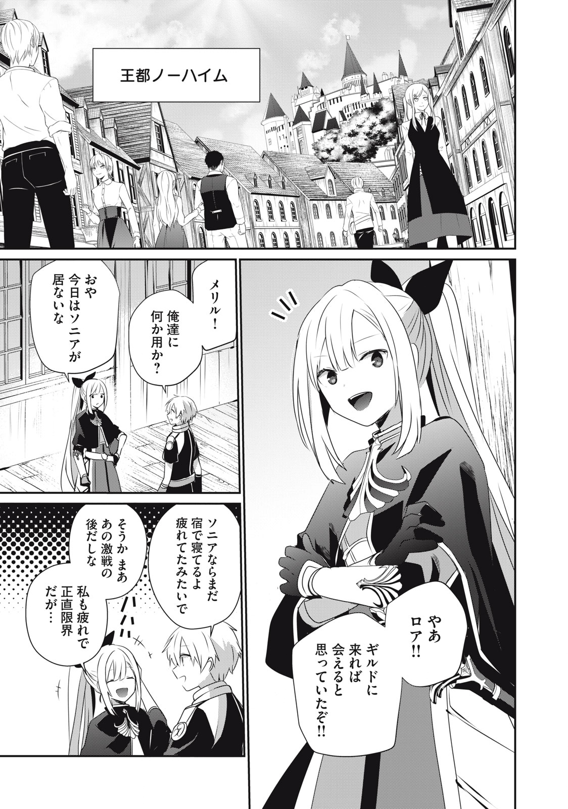 Teihen Boukensha Dakedo Mahou wo Kiwamete Miru Koto ni Shita: Munou Skill kara Kami Skill ni Shinka Shita "Mahou Souzou" to "Item Sakusei" de Musou Suru - Chapter 23.2 - Page 3