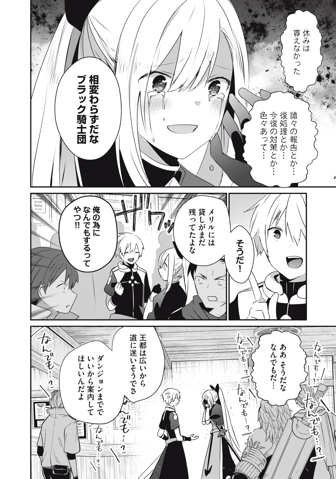 Teihen Boukensha Dakedo Mahou wo Kiwamete Miru Koto ni Shita: Munou Skill kara Kami Skill ni Shinka Shita "Mahou Souzou" to "Item Sakusei" de Musou Suru - Chapter 23.2 - Page 4