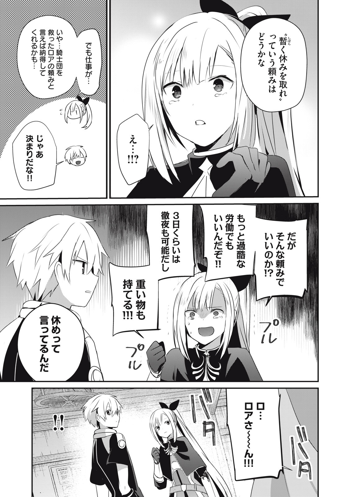 Teihen Boukensha Dakedo Mahou wo Kiwamete Miru Koto ni Shita: Munou Skill kara Kami Skill ni Shinka Shita "Mahou Souzou" to "Item Sakusei" de Musou Suru - Chapter 23.2 - Page 5