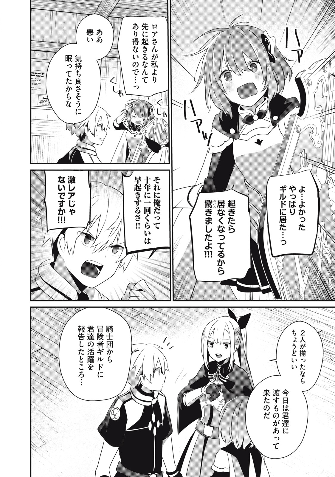 Teihen Boukensha Dakedo Mahou wo Kiwamete Miru Koto ni Shita: Munou Skill kara Kami Skill ni Shinka Shita "Mahou Souzou" to "Item Sakusei" de Musou Suru - Chapter 23.2 - Page 6