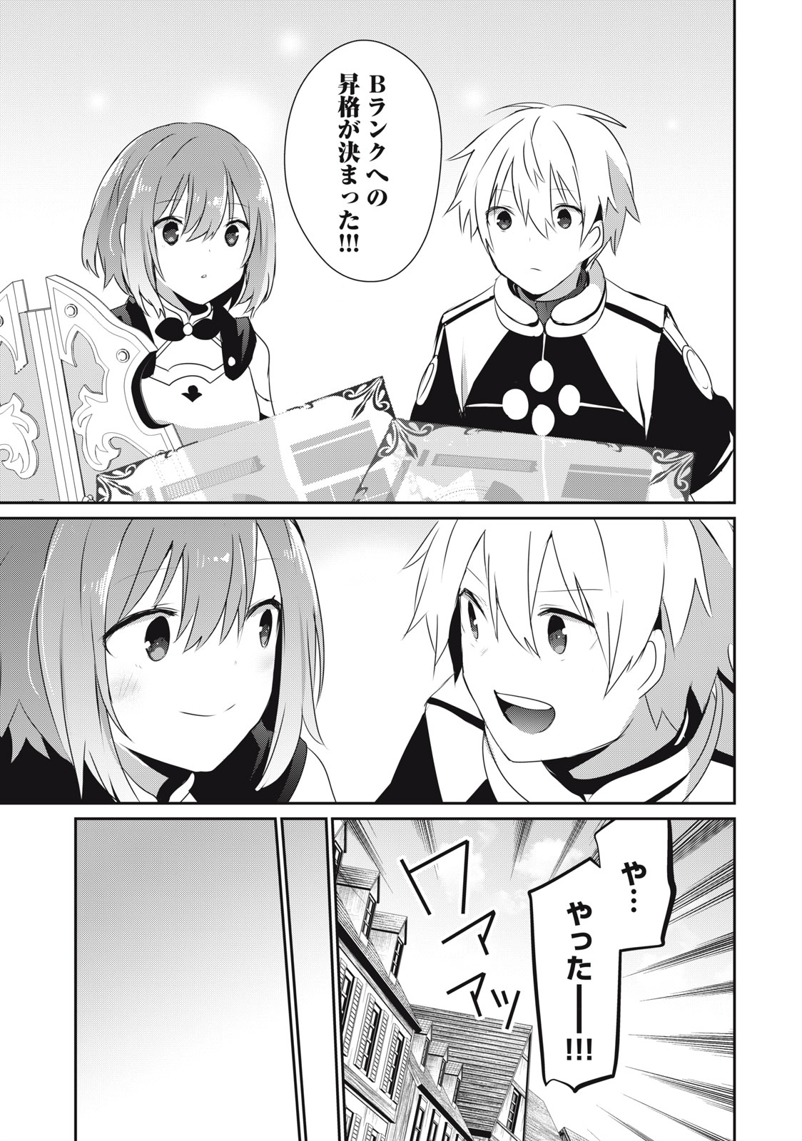 Teihen Boukensha Dakedo Mahou wo Kiwamete Miru Koto ni Shita: Munou Skill kara Kami Skill ni Shinka Shita "Mahou Souzou" to "Item Sakusei" de Musou Suru - Chapter 23.2 - Page 7