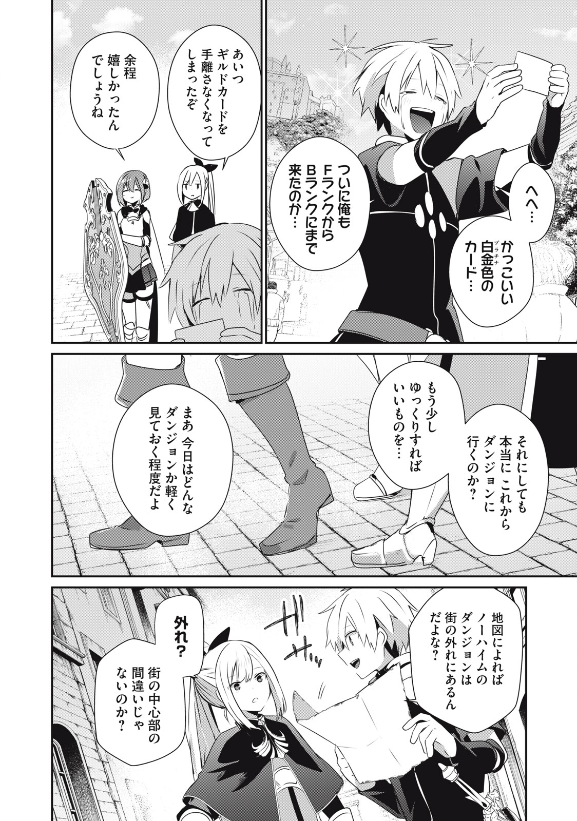 Teihen Boukensha Dakedo Mahou wo Kiwamete Miru Koto ni Shita: Munou Skill kara Kami Skill ni Shinka Shita "Mahou Souzou" to "Item Sakusei" de Musou Suru - Chapter 23.2 - Page 8