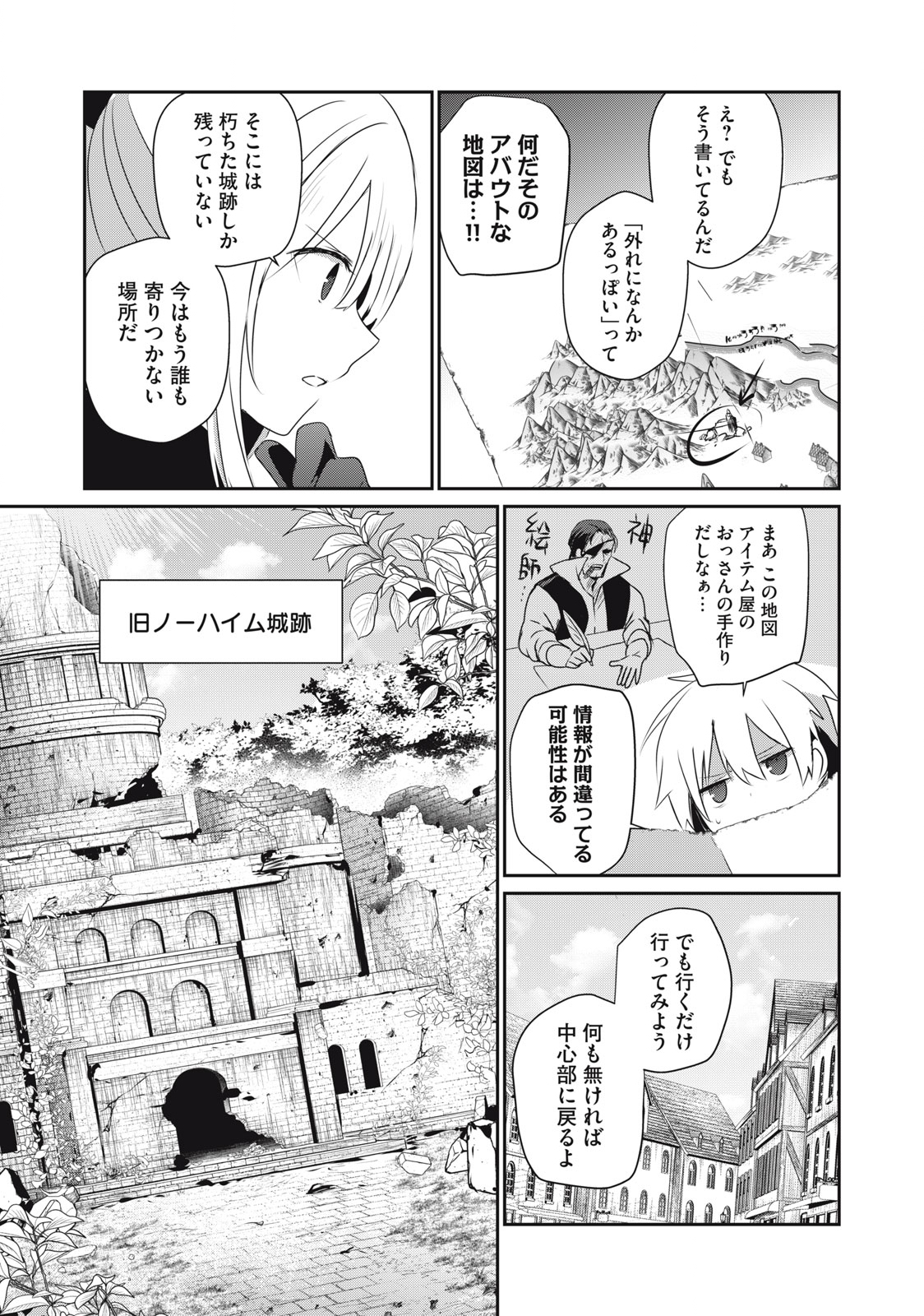 Teihen Boukensha Dakedo Mahou wo Kiwamete Miru Koto ni Shita: Munou Skill kara Kami Skill ni Shinka Shita "Mahou Souzou" to "Item Sakusei" de Musou Suru - Chapter 23.2 - Page 9