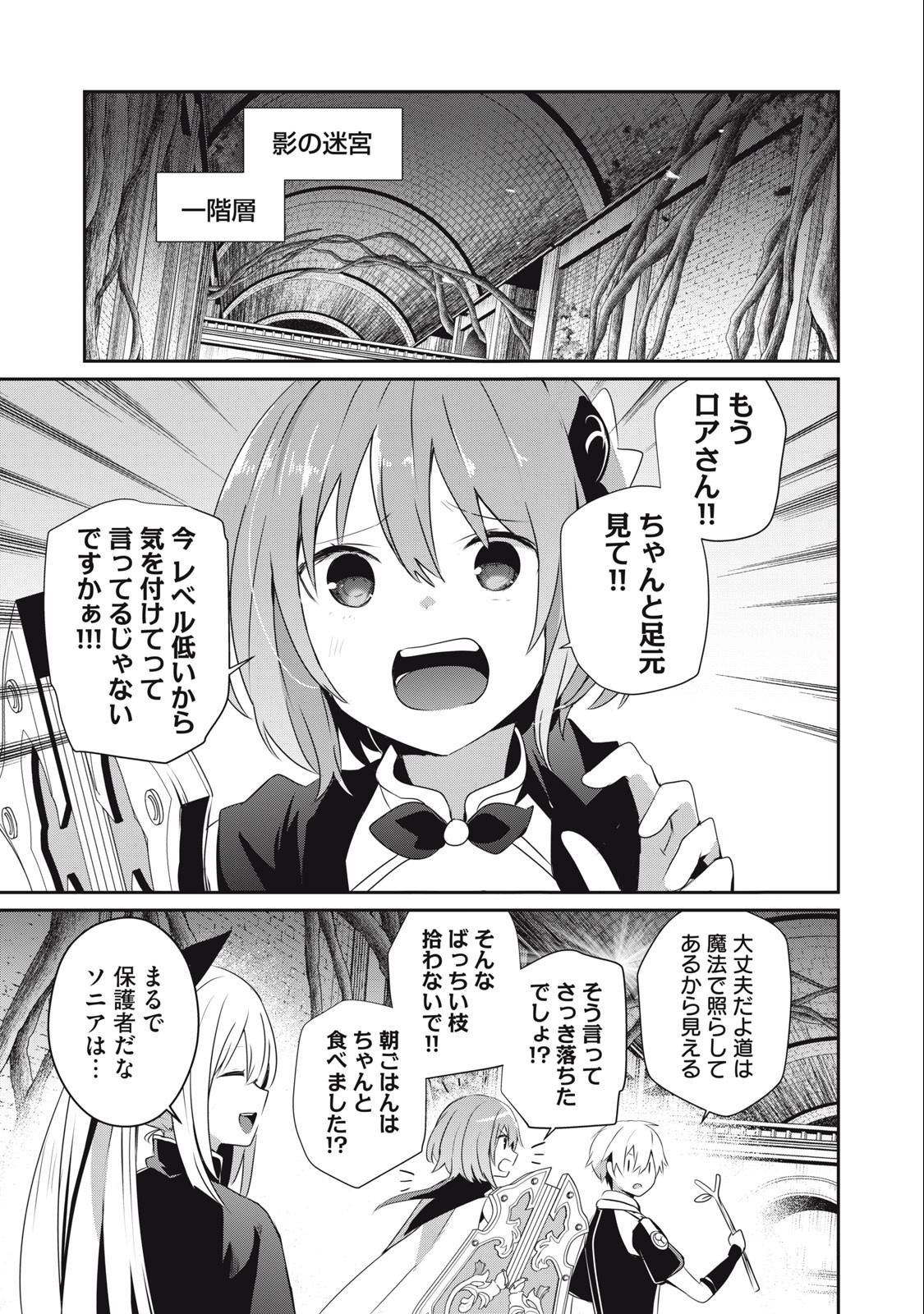 Teihen Boukensha Dakedo Mahou wo Kiwamete Miru Koto ni Shita: Munou Skill kara Kami Skill ni Shinka Shita "Mahou Souzou" to "Item Sakusei" de Musou Suru - Chapter 24.1 - Page 1