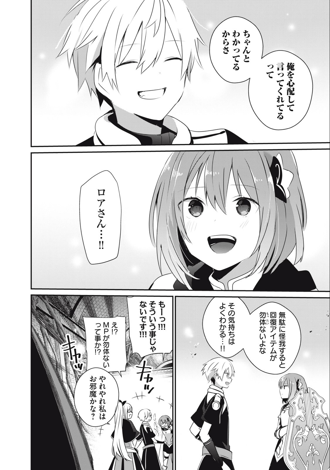 Teihen Boukensha Dakedo Mahou wo Kiwamete Miru Koto ni Shita: Munou Skill kara Kami Skill ni Shinka Shita "Mahou Souzou" to "Item Sakusei" de Musou Suru - Chapter 24.1 - Page 10