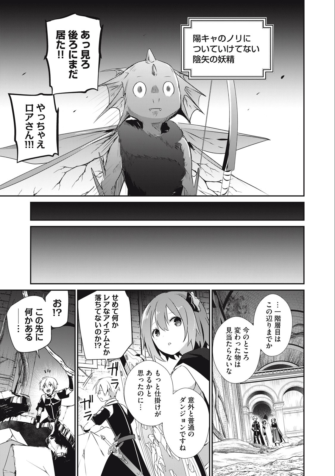 Teihen Boukensha Dakedo Mahou wo Kiwamete Miru Koto ni Shita: Munou Skill kara Kami Skill ni Shinka Shita "Mahou Souzou" to "Item Sakusei" de Musou Suru - Chapter 24.1 - Page 11