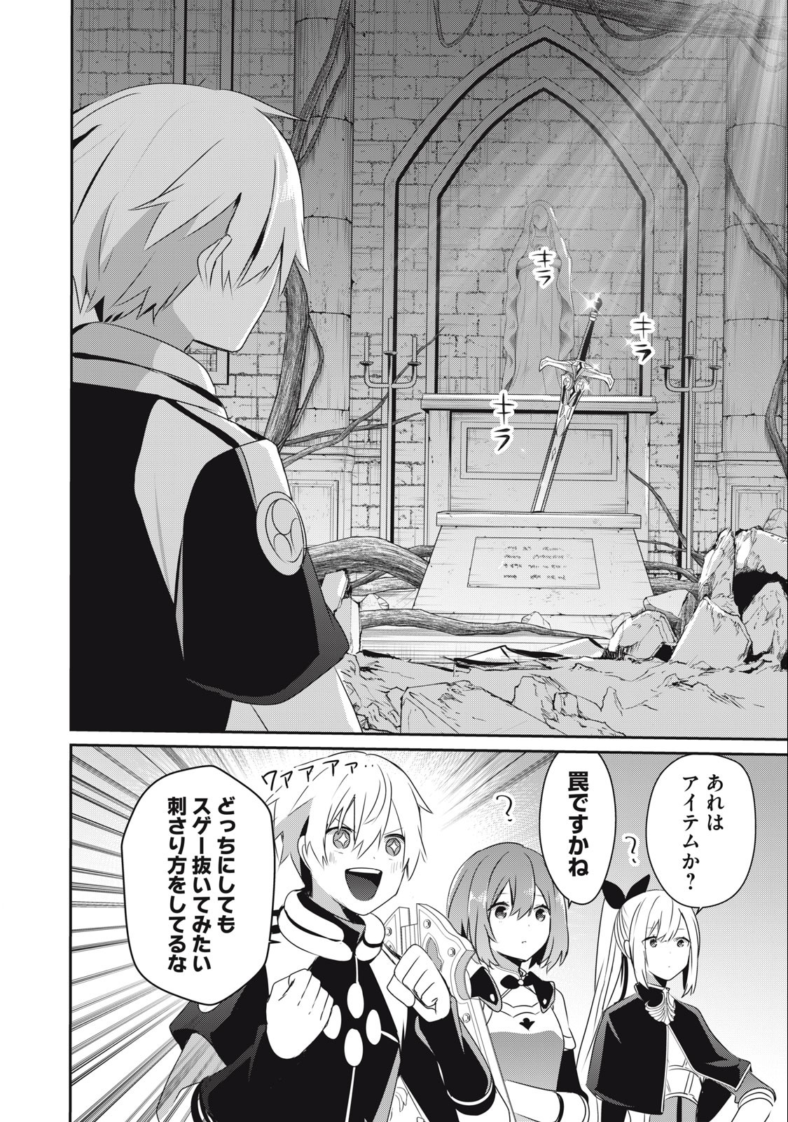 Teihen Boukensha Dakedo Mahou wo Kiwamete Miru Koto ni Shita: Munou Skill kara Kami Skill ni Shinka Shita "Mahou Souzou" to "Item Sakusei" de Musou Suru - Chapter 24.1 - Page 12