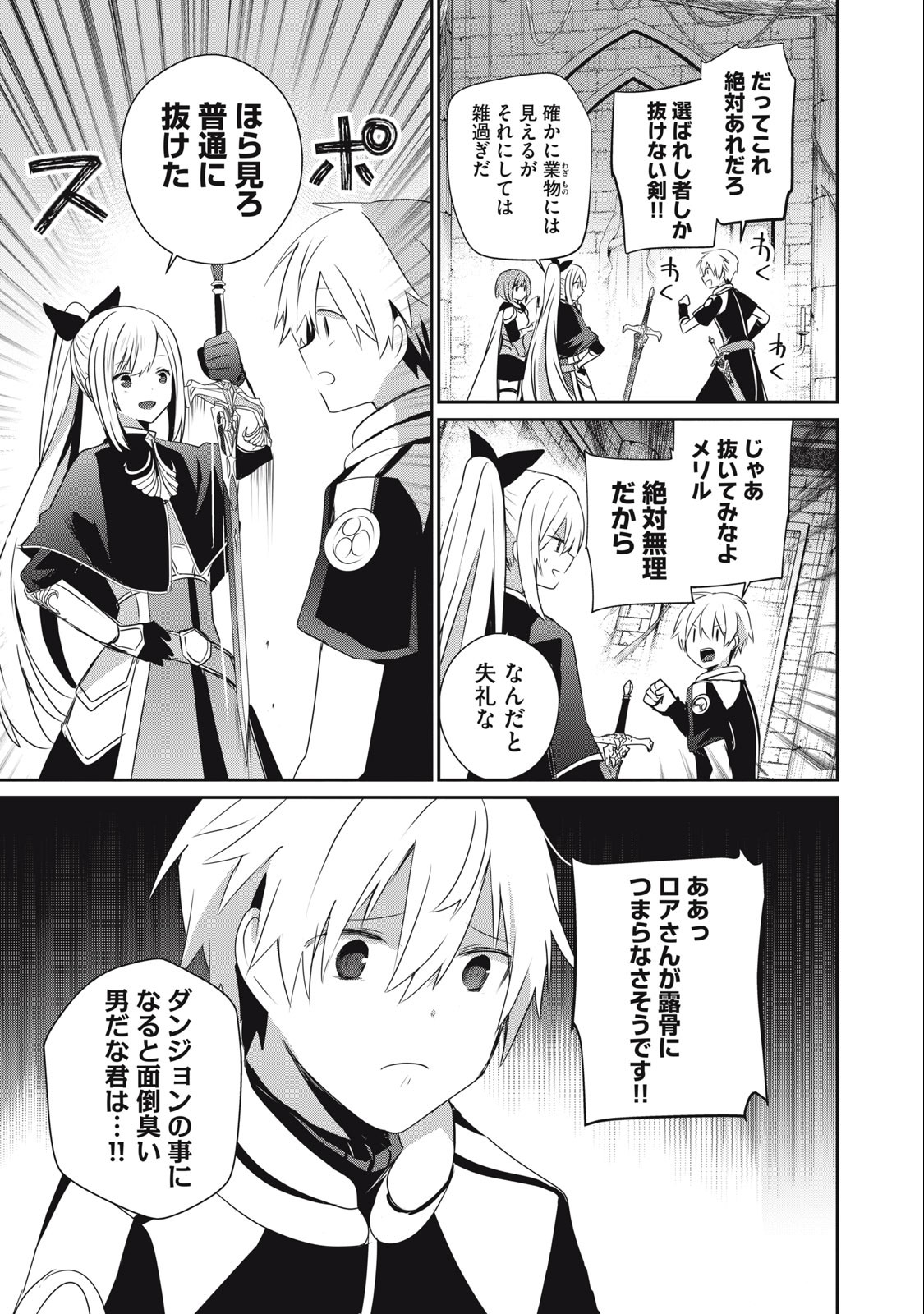 Teihen Boukensha Dakedo Mahou wo Kiwamete Miru Koto ni Shita: Munou Skill kara Kami Skill ni Shinka Shita "Mahou Souzou" to "Item Sakusei" de Musou Suru - Chapter 24.1 - Page 13