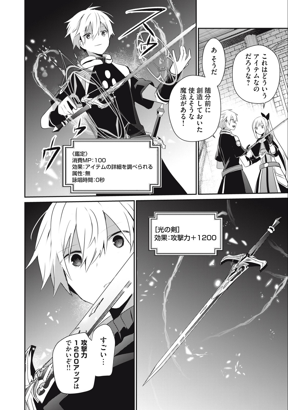 Teihen Boukensha Dakedo Mahou wo Kiwamete Miru Koto ni Shita: Munou Skill kara Kami Skill ni Shinka Shita "Mahou Souzou" to "Item Sakusei" de Musou Suru - Chapter 24.1 - Page 14