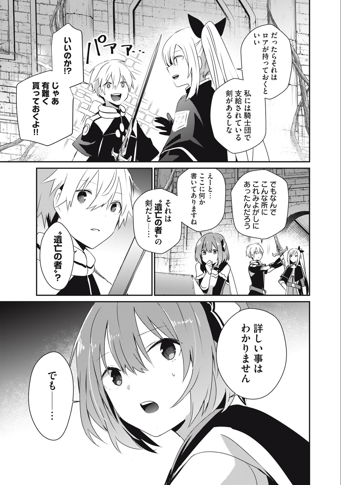 Teihen Boukensha Dakedo Mahou wo Kiwamete Miru Koto ni Shita: Munou Skill kara Kami Skill ni Shinka Shita "Mahou Souzou" to "Item Sakusei" de Musou Suru - Chapter 24.1 - Page 15