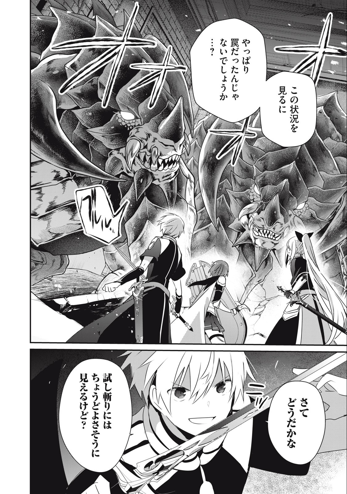 Teihen Boukensha Dakedo Mahou wo Kiwamete Miru Koto ni Shita: Munou Skill kara Kami Skill ni Shinka Shita "Mahou Souzou" to "Item Sakusei" de Musou Suru - Chapter 24.1 - Page 16