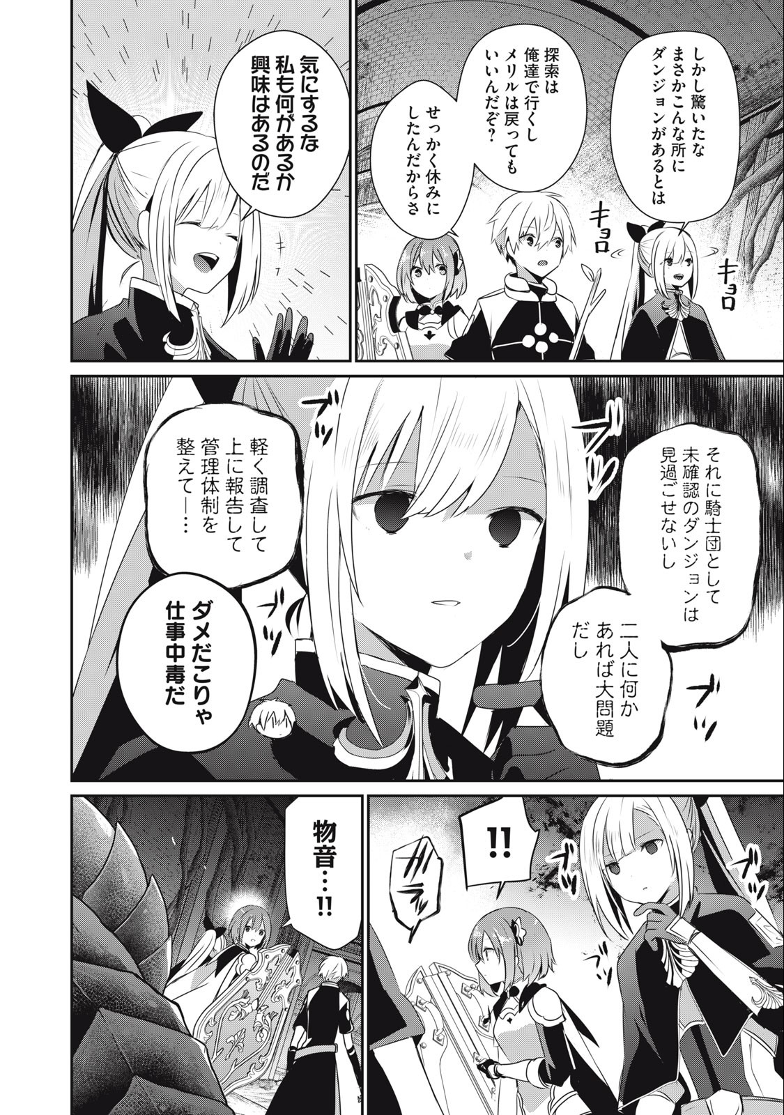 Teihen Boukensha Dakedo Mahou wo Kiwamete Miru Koto ni Shita: Munou Skill kara Kami Skill ni Shinka Shita "Mahou Souzou" to "Item Sakusei" de Musou Suru - Chapter 24.1 - Page 2
