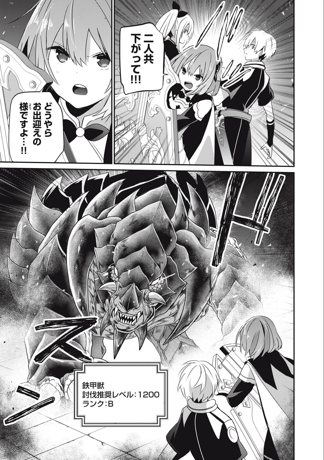Teihen Boukensha Dakedo Mahou wo Kiwamete Miru Koto ni Shita: Munou Skill kara Kami Skill ni Shinka Shita "Mahou Souzou" to "Item Sakusei" de Musou Suru - Chapter 24.1 - Page 3
