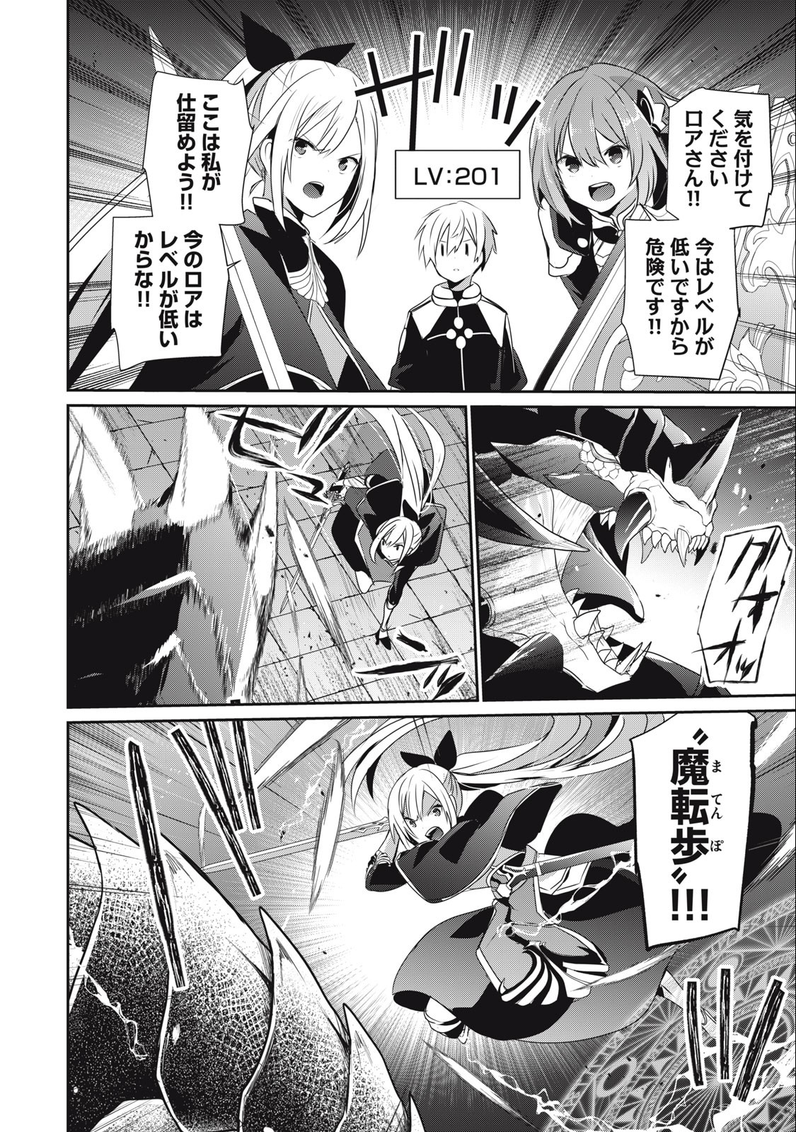 Teihen Boukensha Dakedo Mahou wo Kiwamete Miru Koto ni Shita: Munou Skill kara Kami Skill ni Shinka Shita "Mahou Souzou" to "Item Sakusei" de Musou Suru - Chapter 24.1 - Page 4