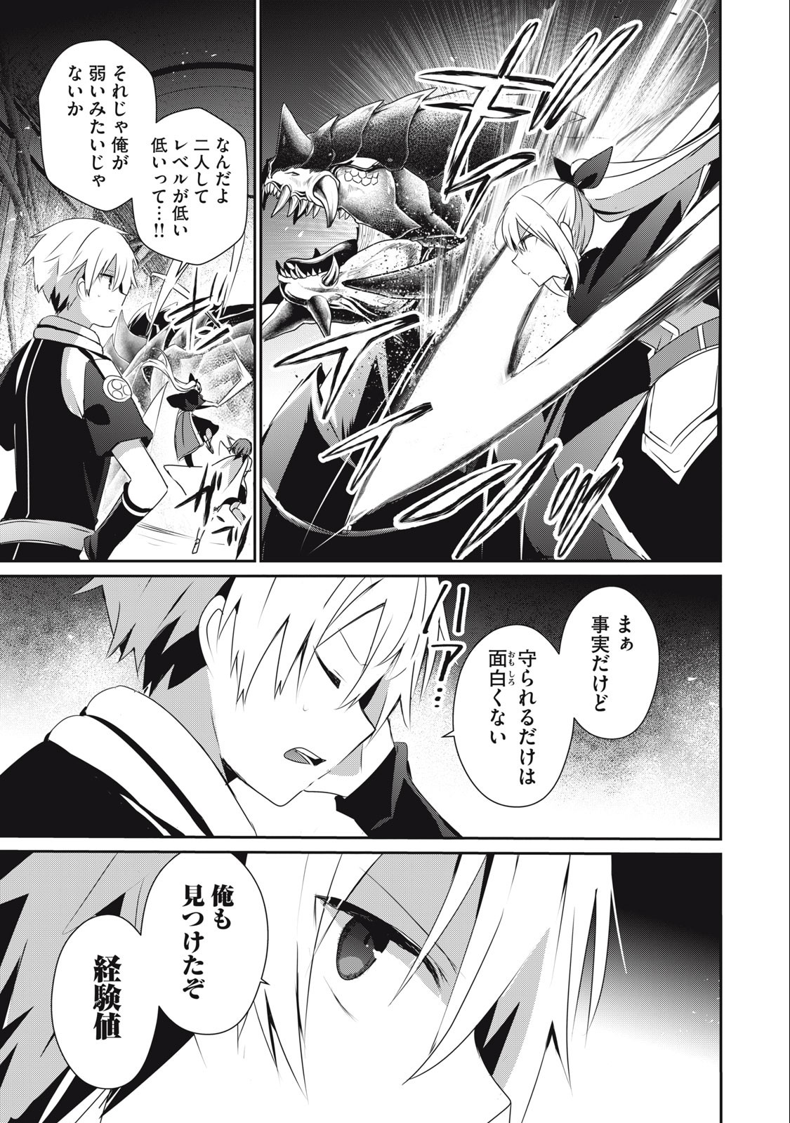 Teihen Boukensha Dakedo Mahou wo Kiwamete Miru Koto ni Shita: Munou Skill kara Kami Skill ni Shinka Shita "Mahou Souzou" to "Item Sakusei" de Musou Suru - Chapter 24.1 - Page 5